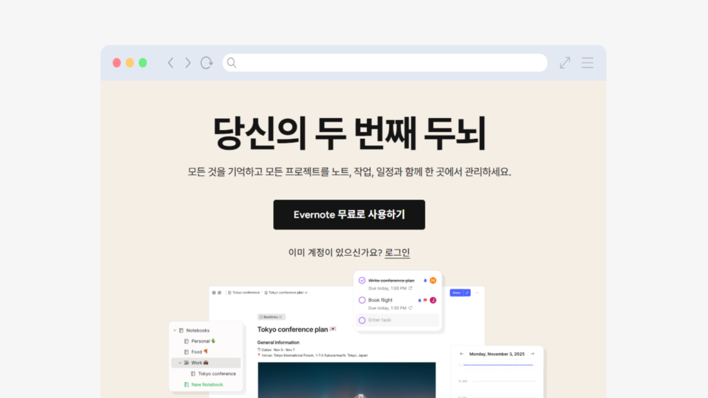 에버노트(PC)