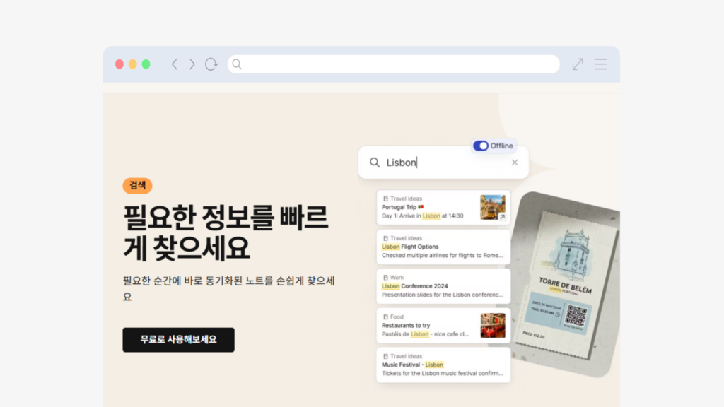 에버노트(PC)