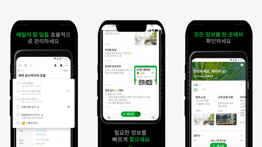 에버노트(모바일)