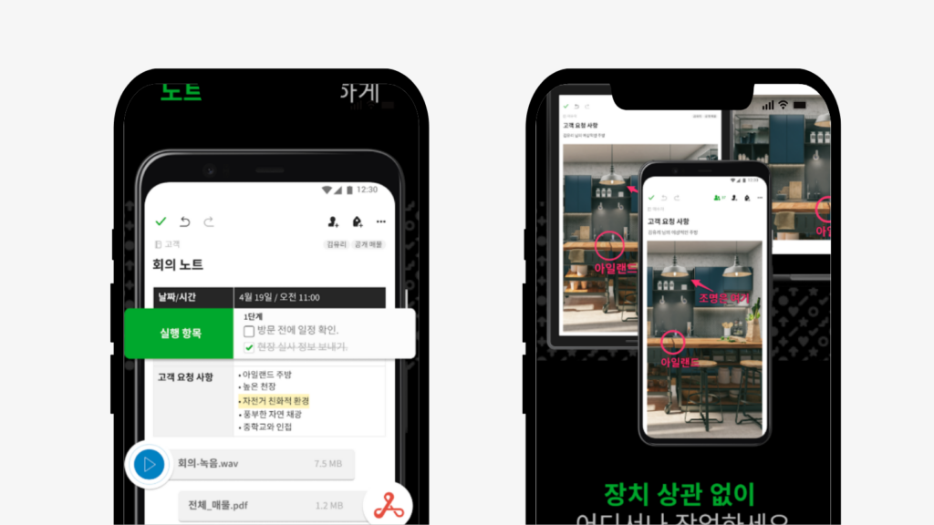 에버노트(모바일)