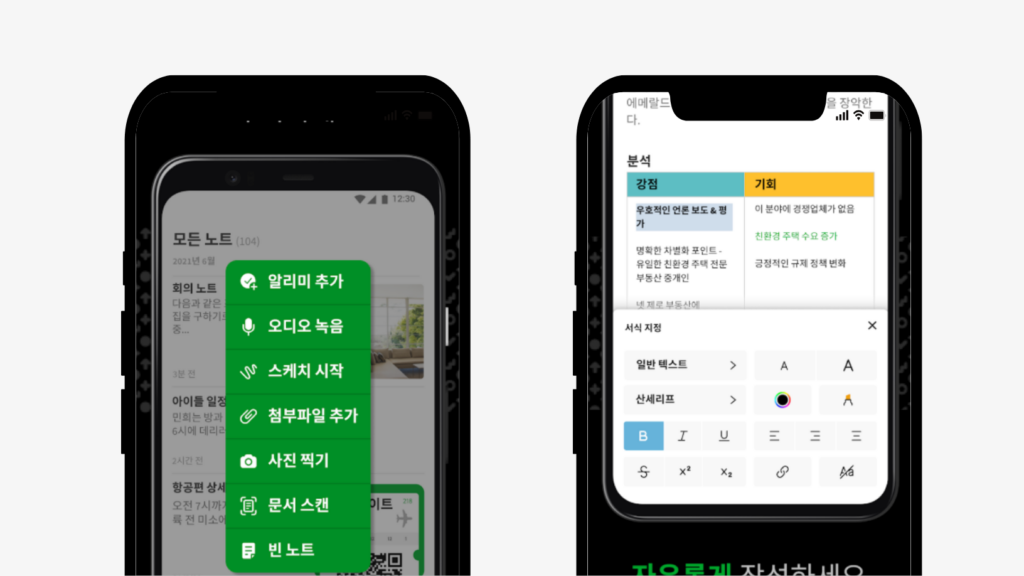 에버노트(모바일)