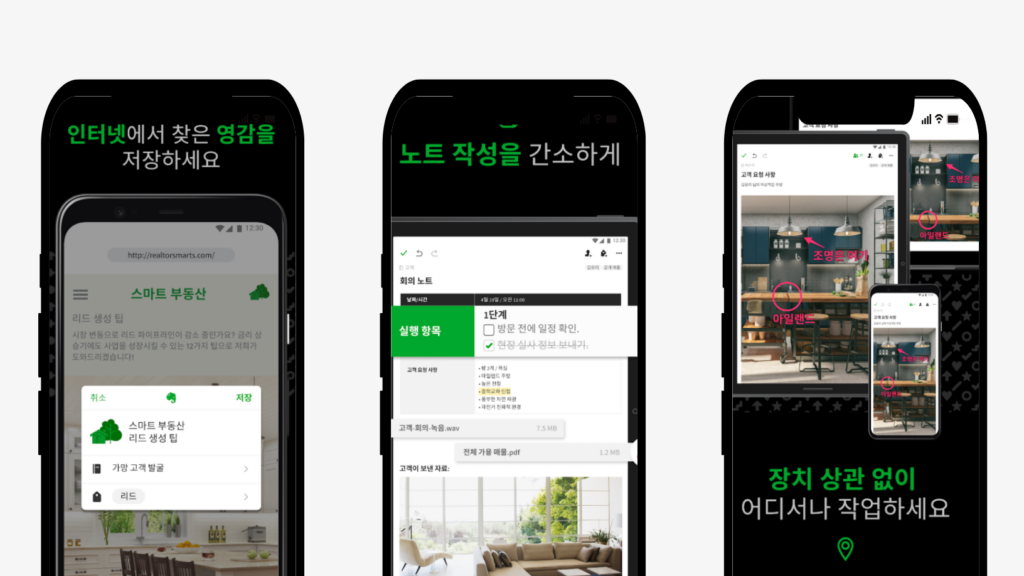 에버노트(모바일)